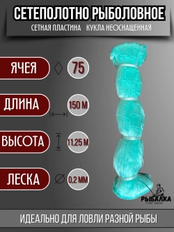 Сетеполотно рыболовное кукла