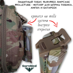 Защитный тубус SurvMed AmpCase MolleTube коричневый