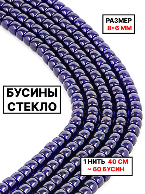 Стекло рондель синий 8х6 мм 1нить