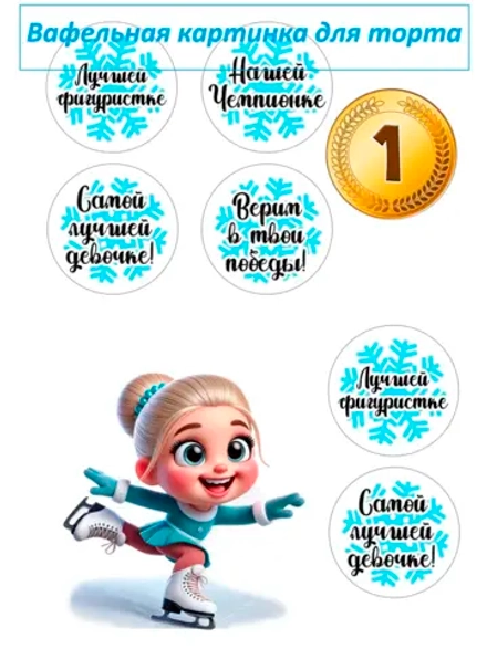 Формат А4 Вафельная картинка фигурное катание