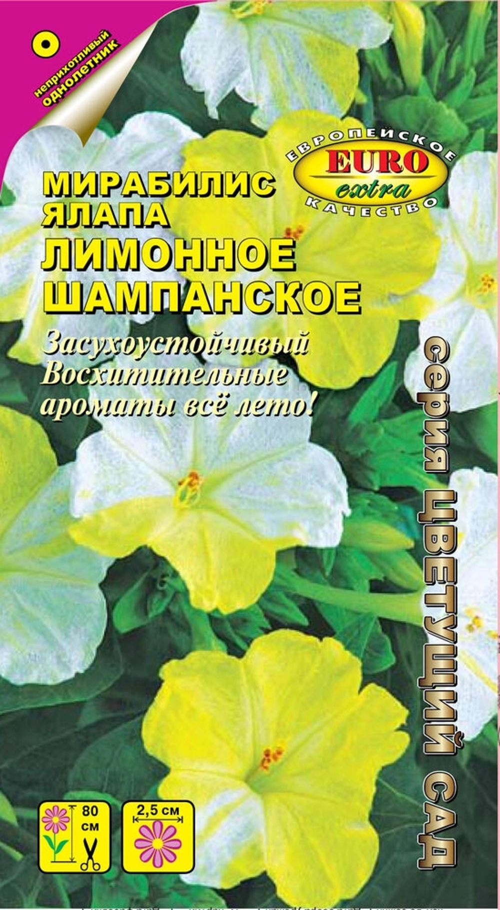 Мирабилис Лимонное шампанское 0,5г (АэлитаЭкстра)