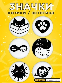 Значки на рюкзак эстетика котики черно-белые