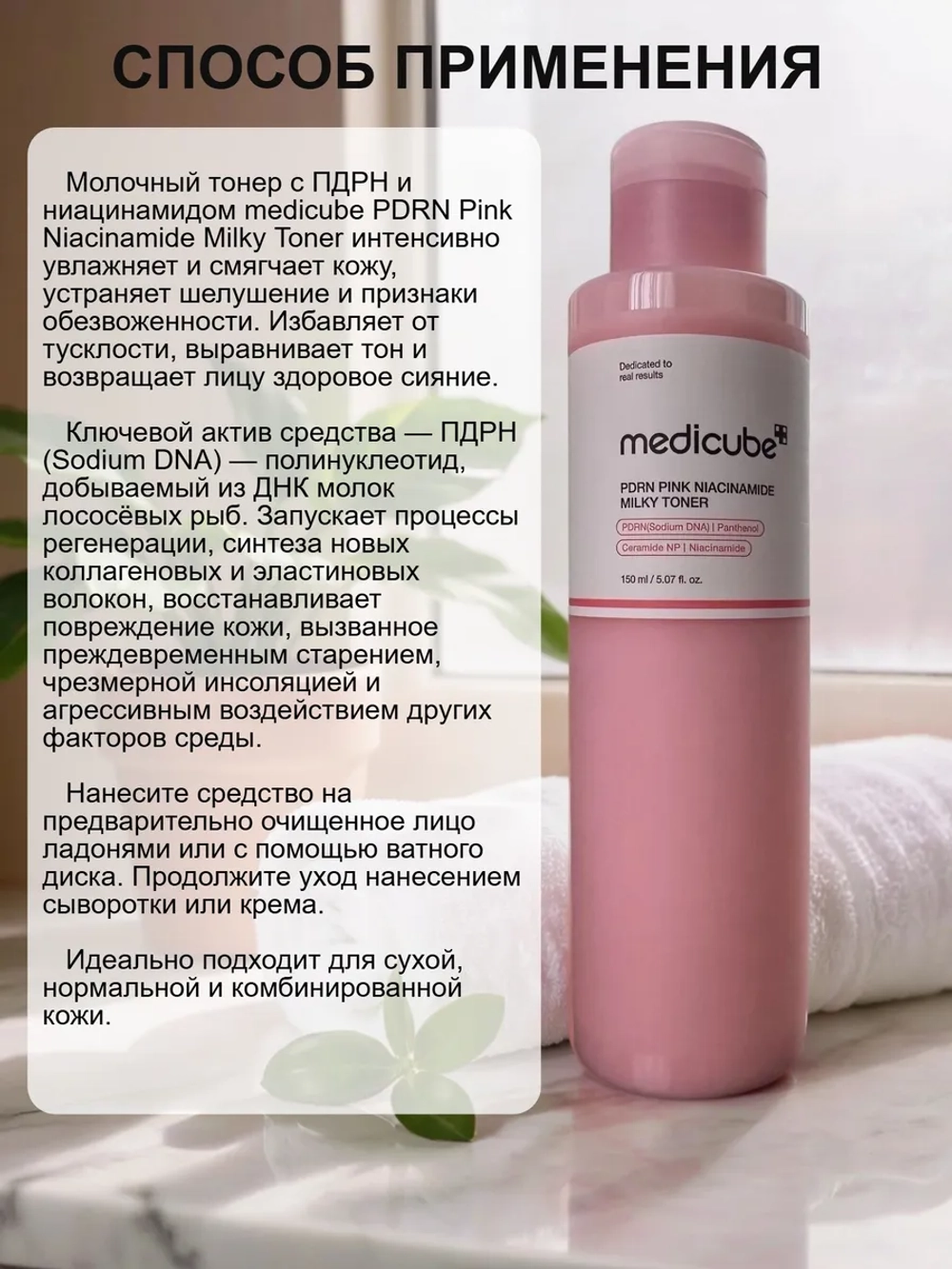 Молочный тонер с ПДРН и ниацинамидом medicube PDRN Pink Niacinamide Milky Toner
