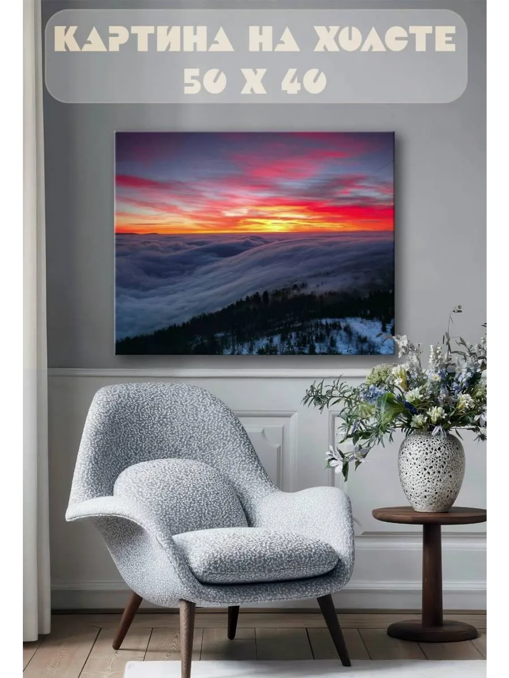 Картина на стену 40 X 50 Закат в горах
