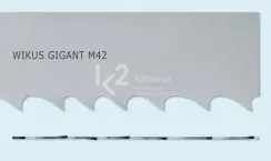 Ленточная пила Wikus GIGANT M42, биметаллическая