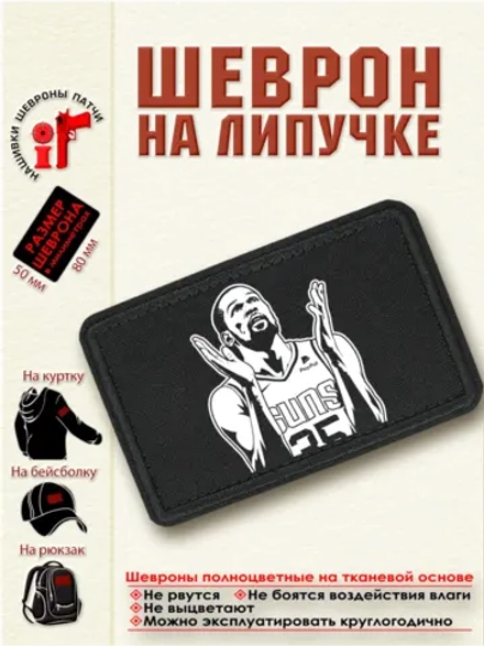 Шеврон "Кевин Дюрант" dtf