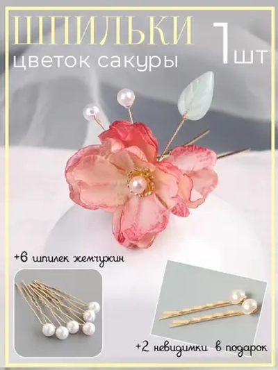 Набор шпилек для волос с цветами