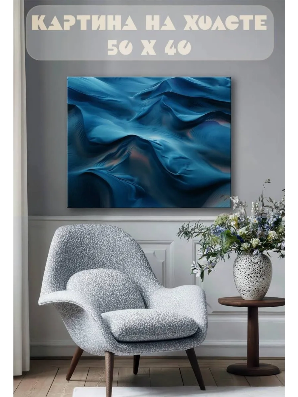 Картина на стену 40 X 50 Абстракция