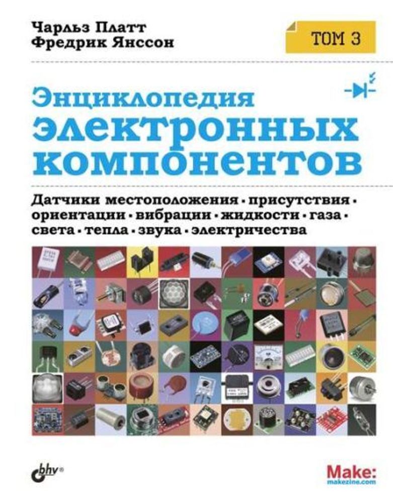 Книга «Энциклопедия электронных компонентов. Том 3» Книга «Энциклопедия электронных компонентов. Том 3»