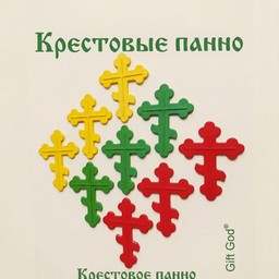 Крестовые панно Gift God®