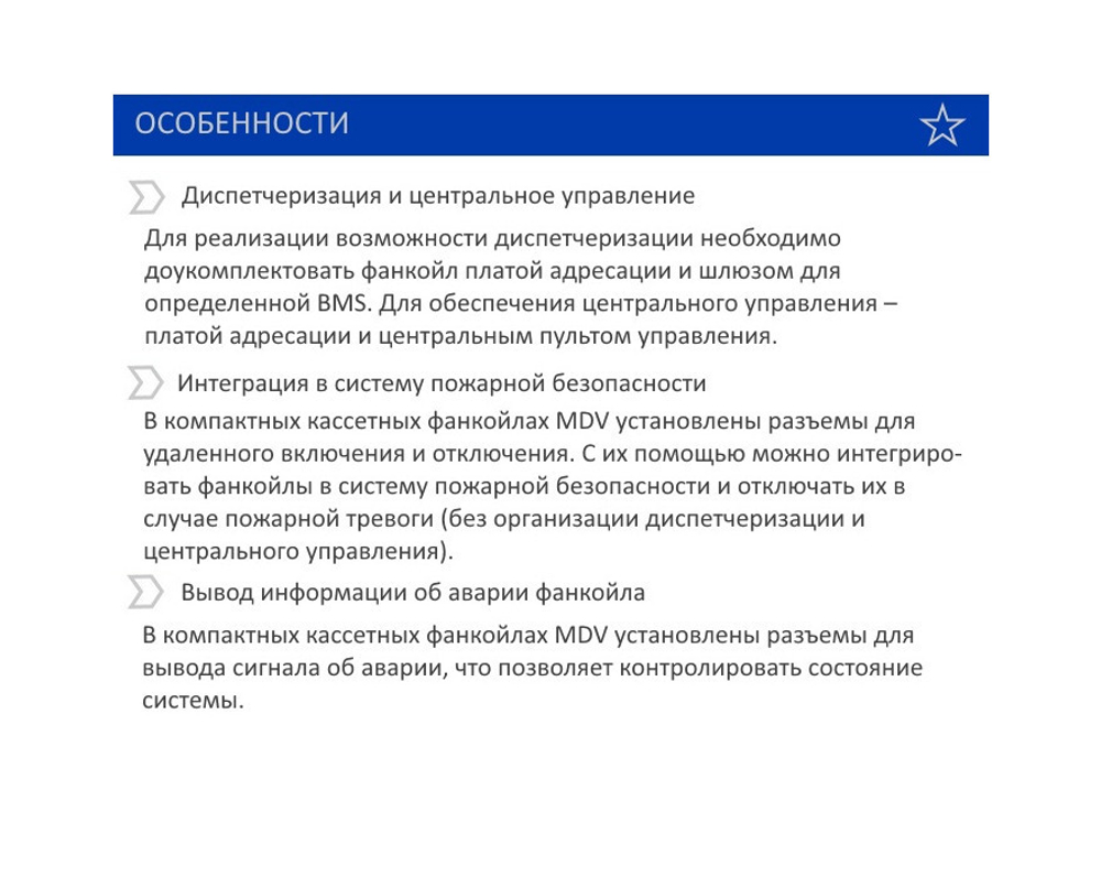 Кассетный фанкойл компактный MDV MDKD-450R