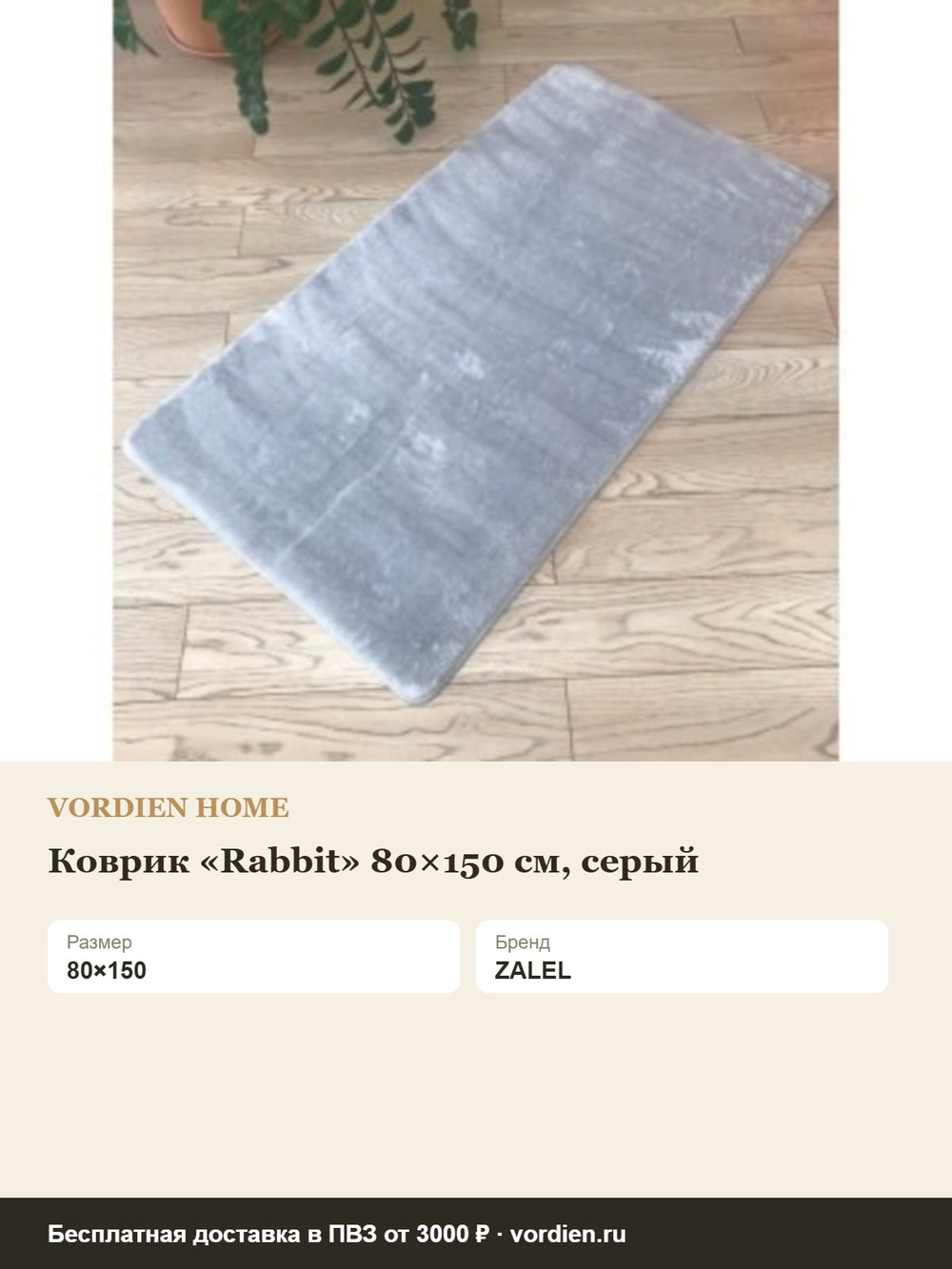 Коврик «Rabbit» 80×150 см, серый — характеристики