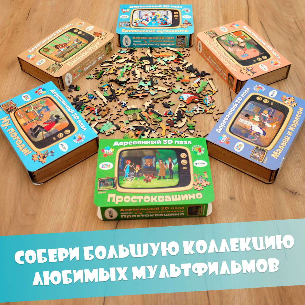 Деревянный пазл "Ну погоди!" S/95/29x25см (EWA)