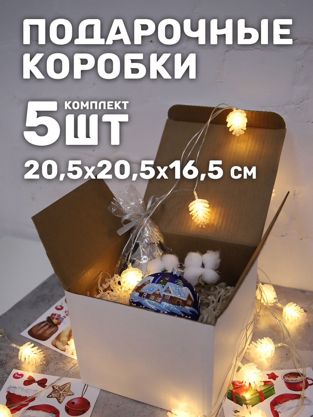 Коробка самосборная для подарков и хранения 25х21х10 см., 5 шт.