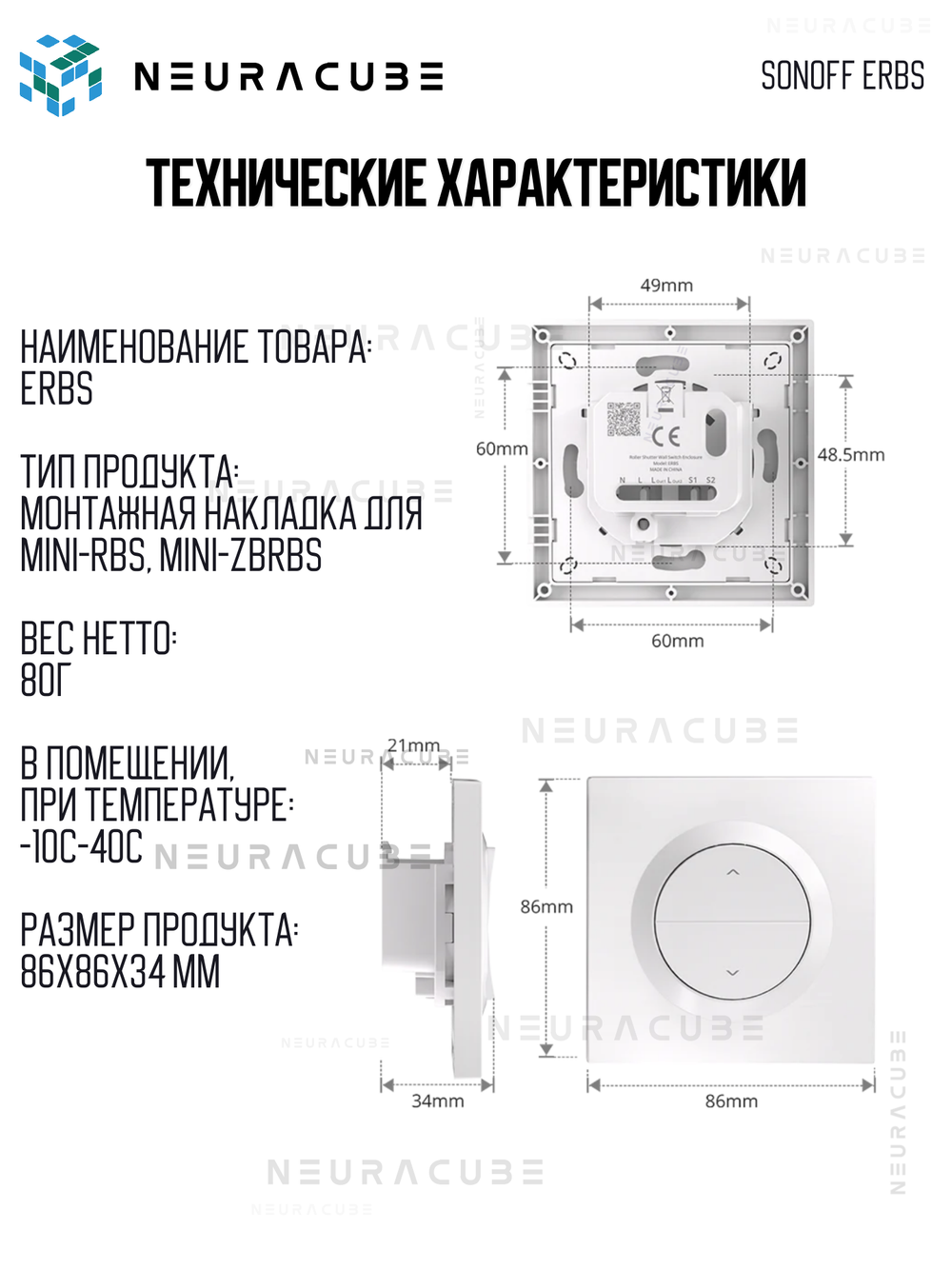 Настенный выключатель для рольставней Sonoff ERBS