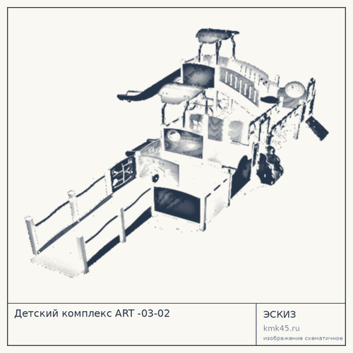 Детский комплекс ART -03-02