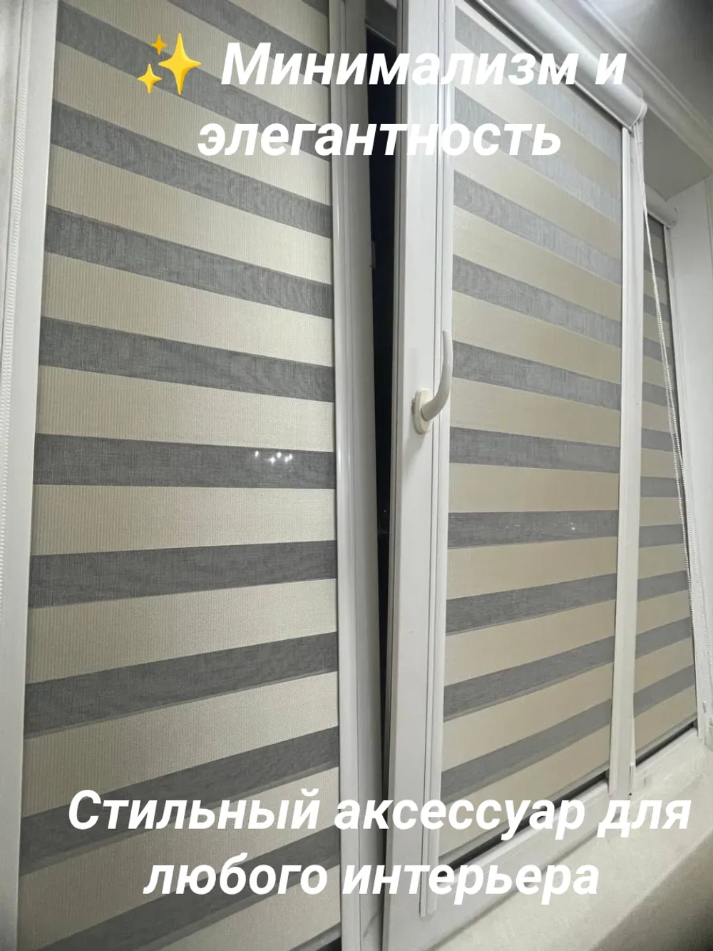 Рулонные шторы День-Ночь 55х140 см