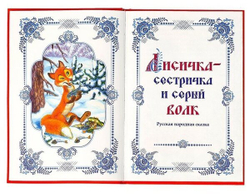Сказки о животных