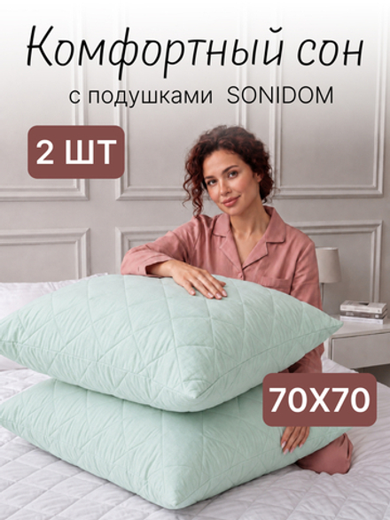 Подушка 70x70 см для сна 2 шт