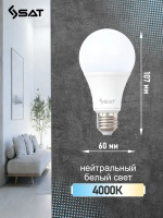 Лампочка светодиодная SAT LED E27 10 Вт A60 груша 4000K нейтральный белый свет, Энергосберегающая, набор 10 штук