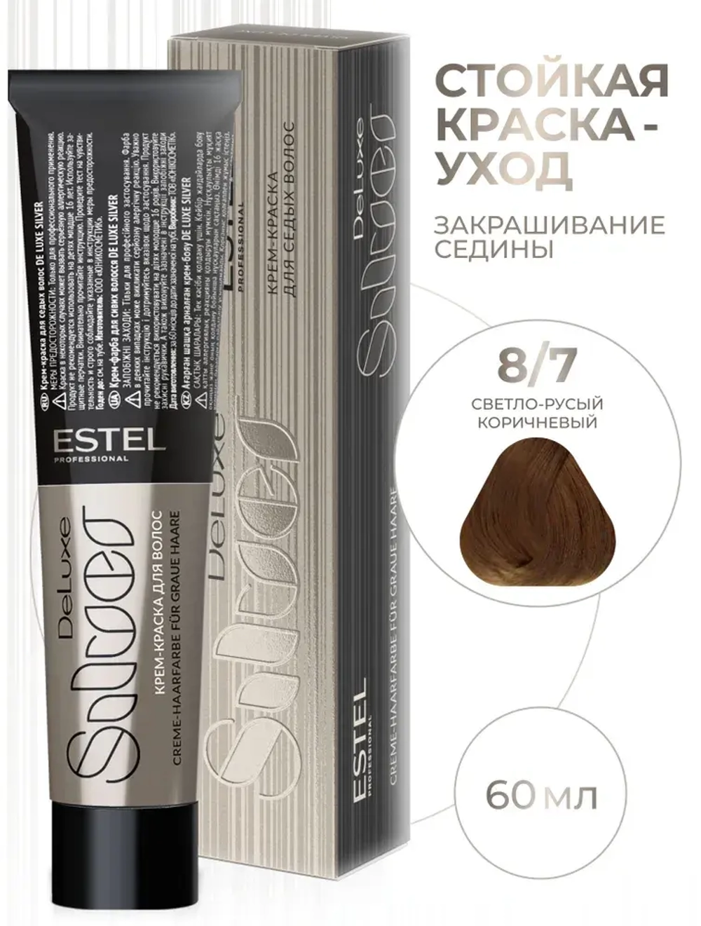 Estel DeLuxe Silver 8/7 Светло-русый коричневый 60 мл