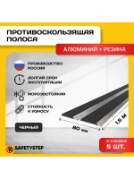 Алюминиевая полоса-порог с 2 резин. вставками, 1.5м, 5 шт