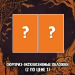 BUBBLE Страшный Сюрприз Краудфандинг