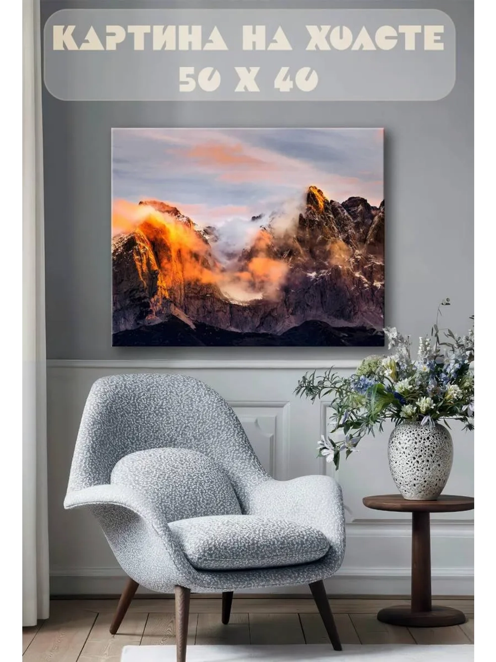 Картина на стену 40 X 50 Горы