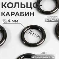 Кольцо-карбин 20/28 мм