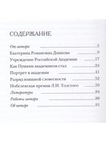 Пушкин и Толстой, "Академические" загадки биографий