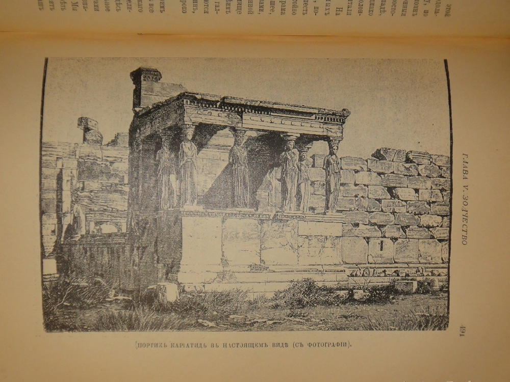 "Две позиции: Эллада и Рим тт. 1-2". 1914г.