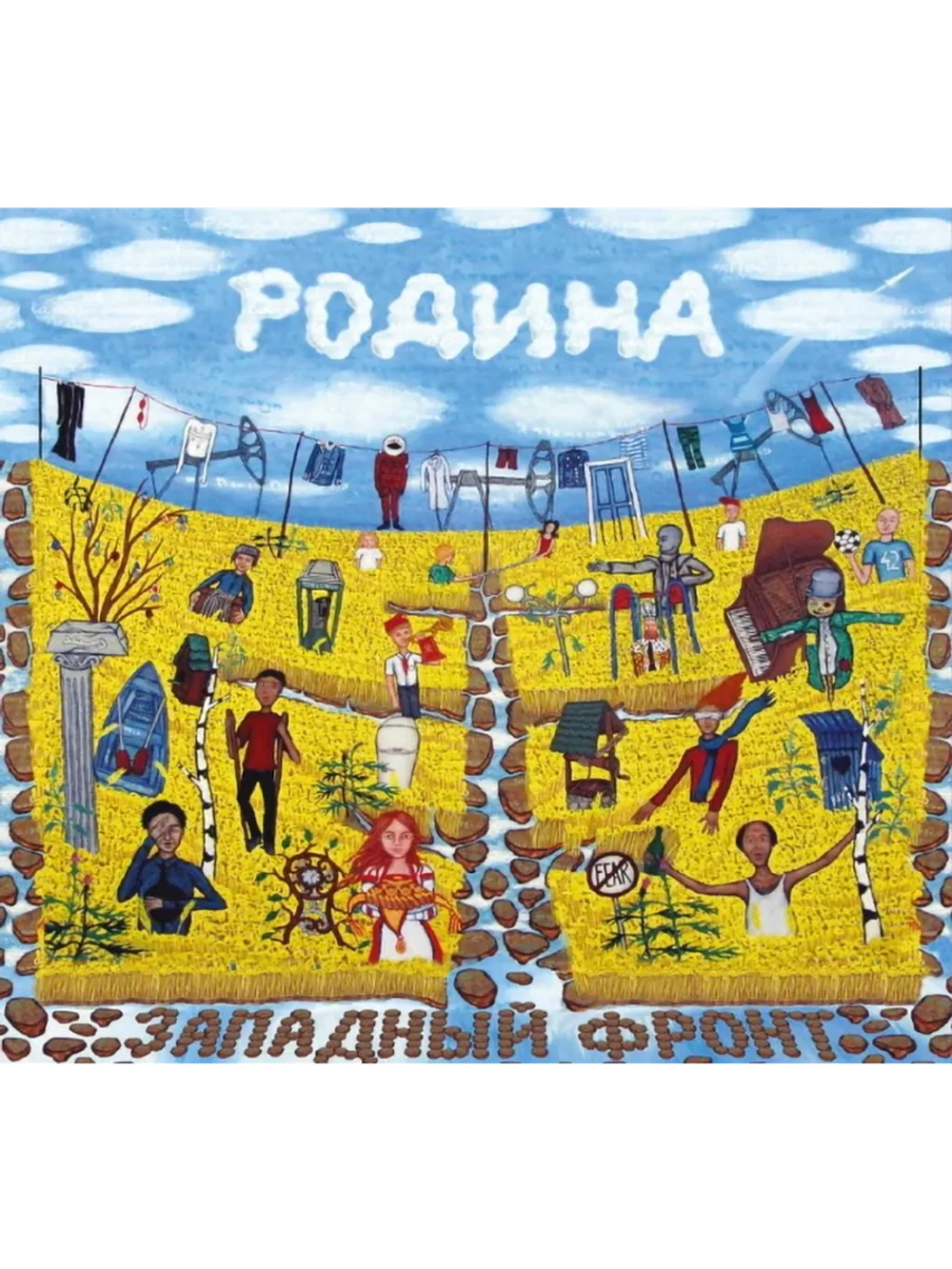Западный Фронт — Родина