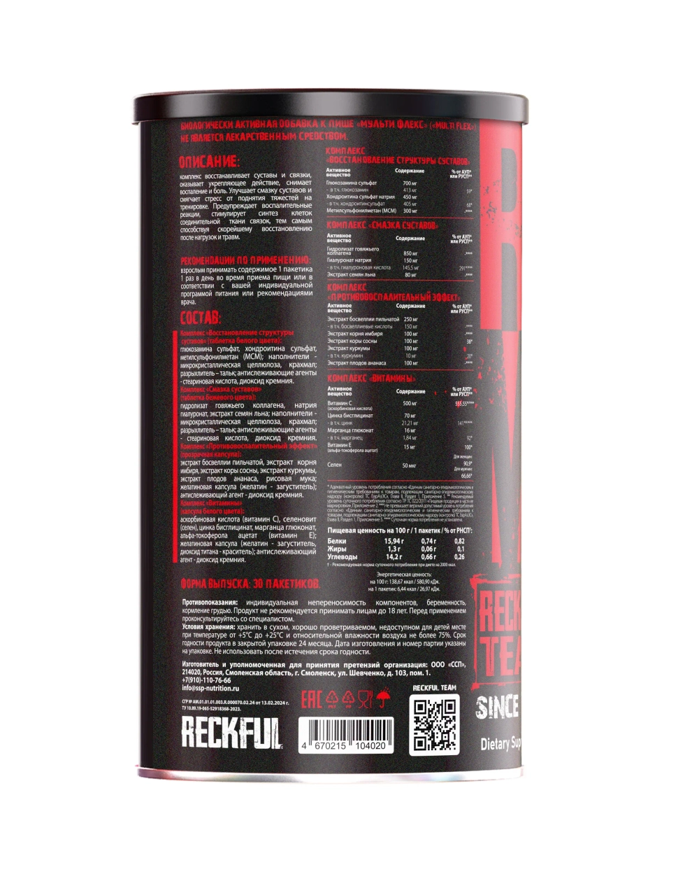 Хондропротектор Reckful Monster Flex 44 пакетов