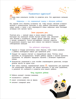 Скорошкола. Нейроигры для развития речи От слова к фразе 4+