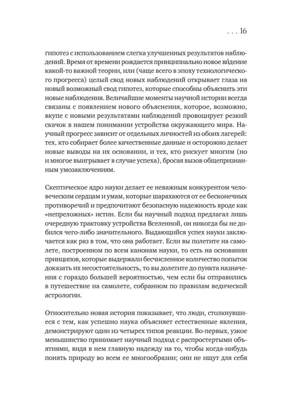 История всего. 14 миллиардов лет космической эволюции