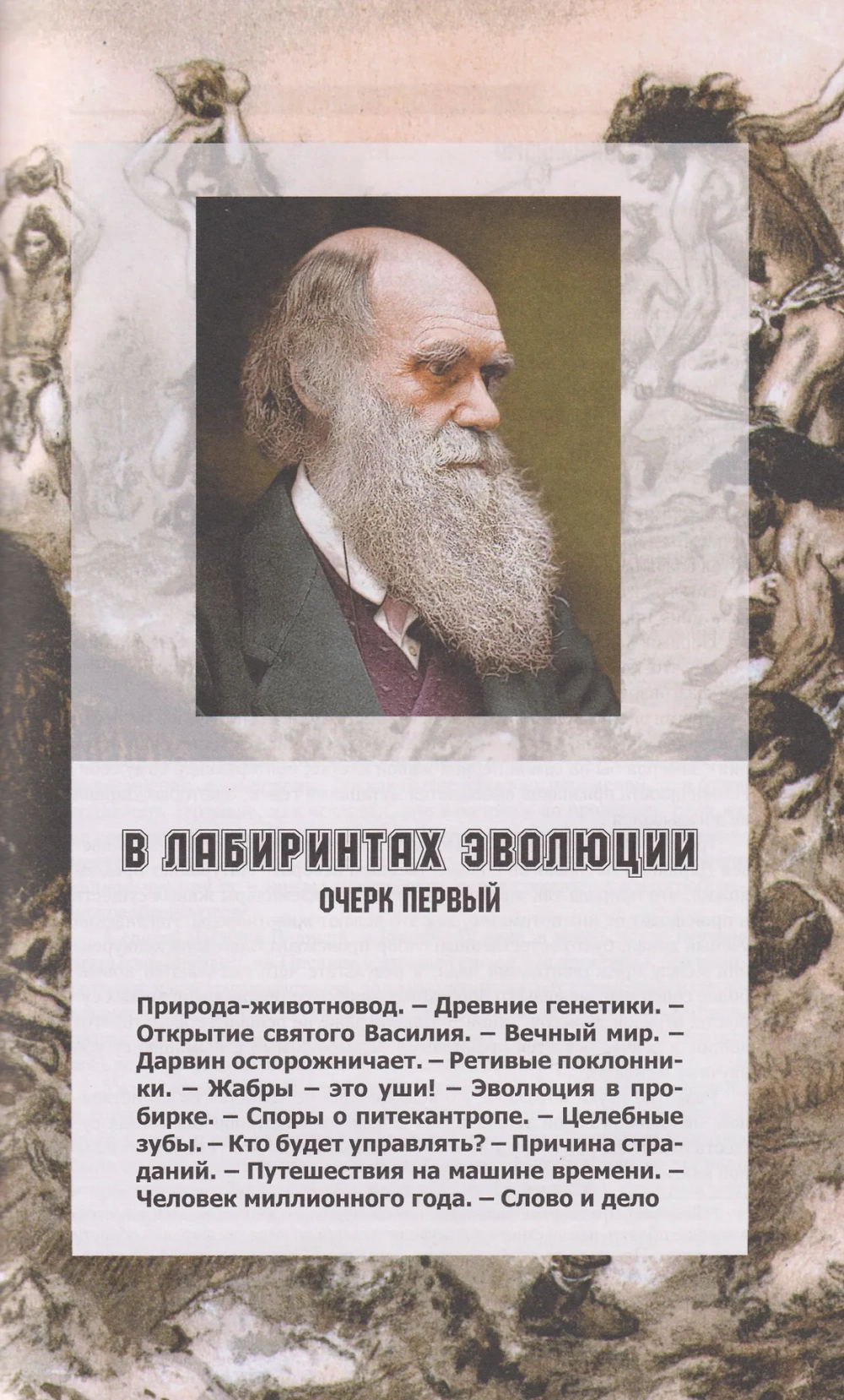 Адам и его предки