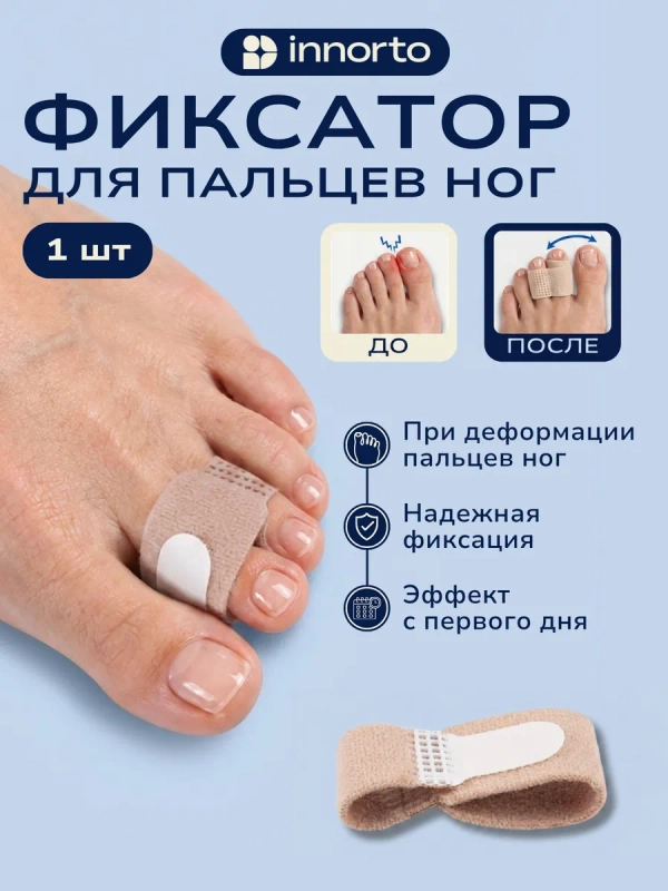 Фиксатор пальцев стопы ортопедический