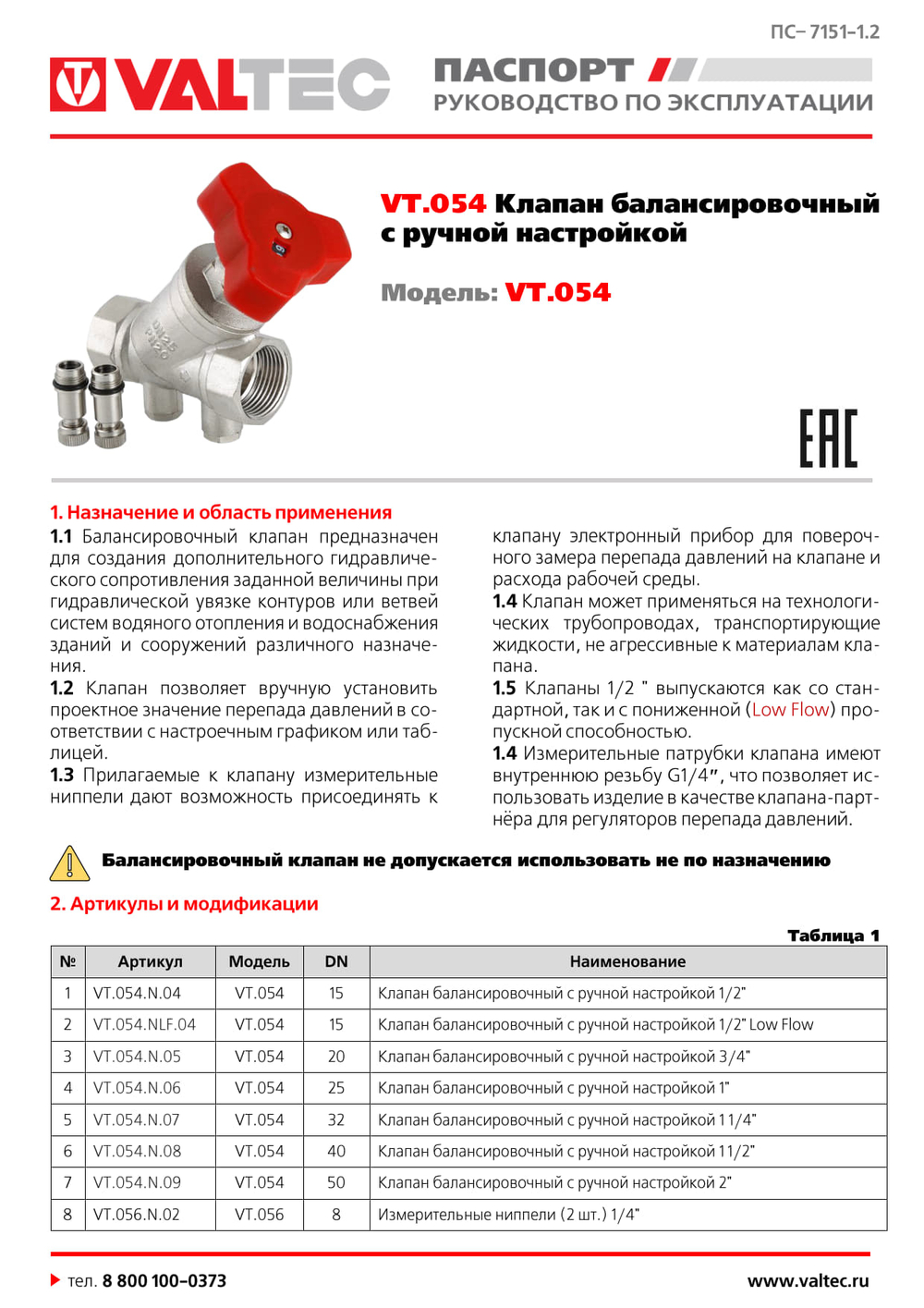 Балансировочный клапан 1/2" Valtec VT.054.N.04