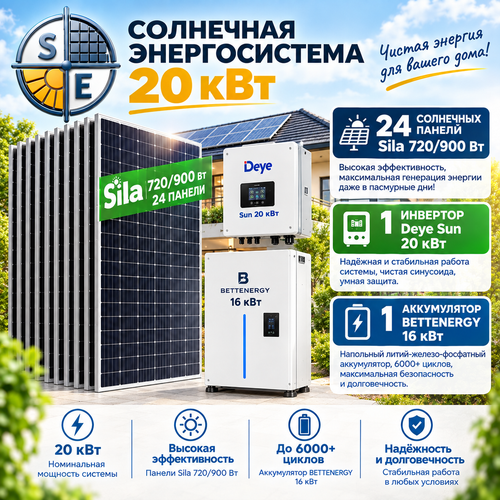 Гибридная Солнечная Электростанция 20 кВт (Трехфазная)