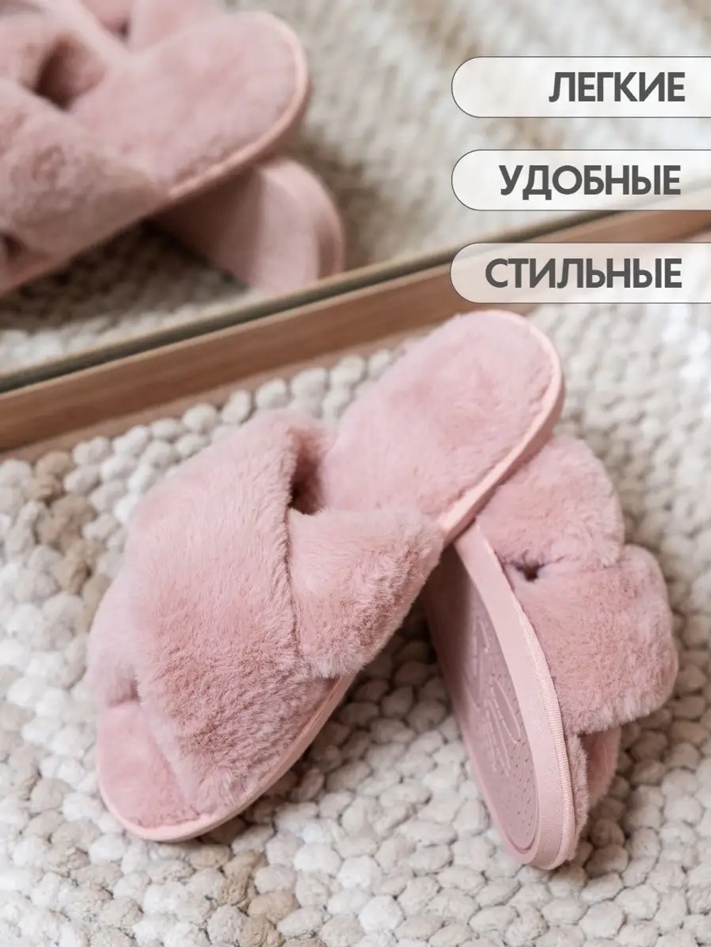 Тапочки домашние пушистые