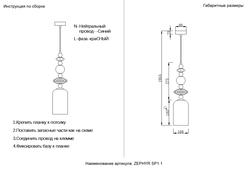 Светильник подвесной Crystal Lux ZEPHYR SP1.1