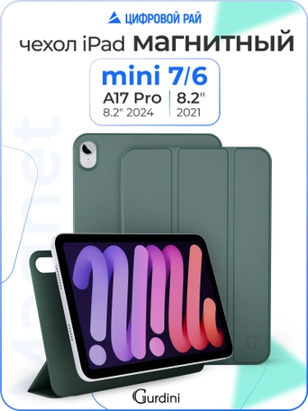 Чехол книжка для iPad mini 6 Gurdini Smart Magnet Series Dark Green