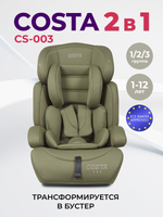 Автокресло детское CS-003 YB702A 2026 Хаки/Khaki YB702A