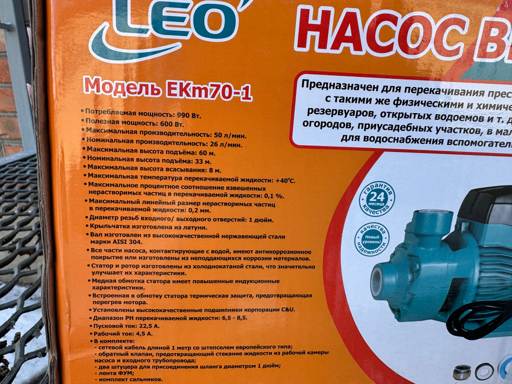 Бытовой вихревой насос LEO модель EKm70-1