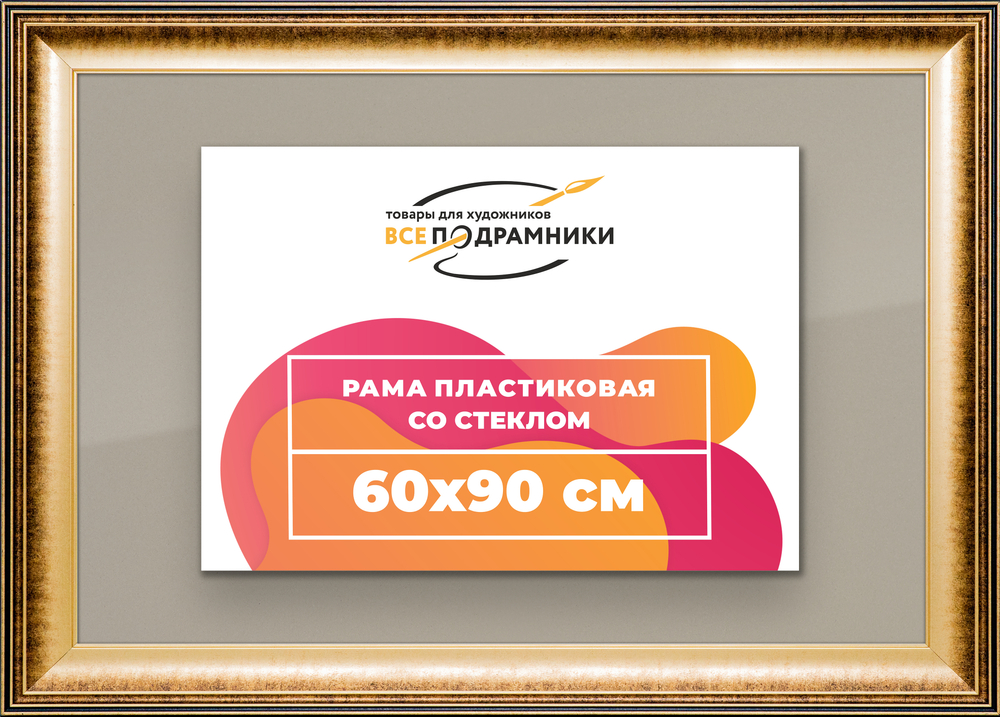 Рамка 60x90 для постера и фотографий