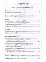 Материалы для новейшей истории Новороссии. Том 1.