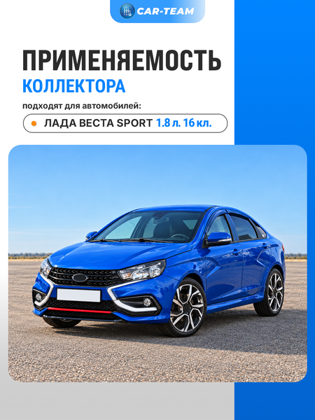 Вставка вместо штатного катализатора Лада Веста Sport "Stinger" 4-1 для 16кл двигателя с объемом 1.8 под 2 датчика