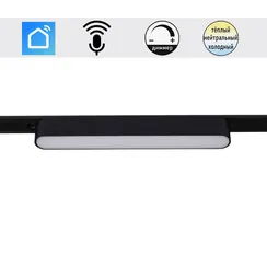 Трековый светильник  13001-9.3-001UR magnetic LED12W BK CCT+SMART Reluce