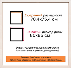 Рама 70x75 для картин и фотографий