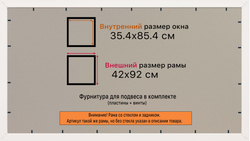 Рамка 35x85 для постера и фотографий